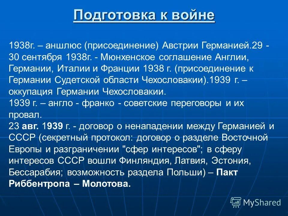 Присоединение Австрии к Германии в 1938. 1938 Г. – аншлюс Австрии. Германия присоединила Австрию (1938 г.),. Аншлюс Австрии 1938 кратко. Аннексия это простыми словами что