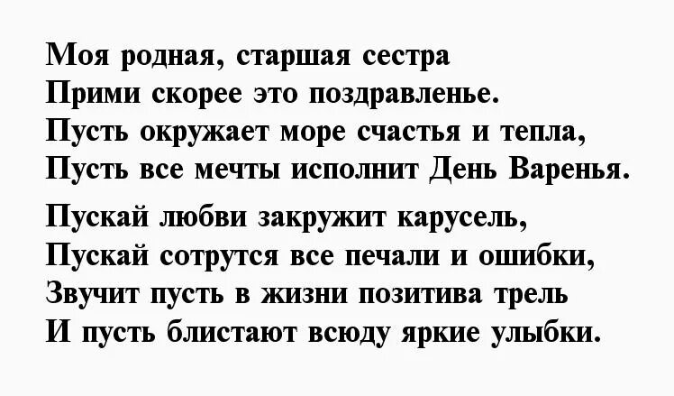 Стих поздравление старшей сестре. Стих про сестру старшую. Поздравление в стихах старшей сестре. Поздравления с днём рождения сестре. Стих про сестренку старшую.