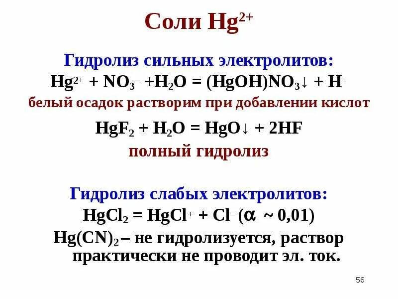 Гидролиз солей кратко. Гидролиз солей полный гидролиз. Гидролиз солей реакция среды в растворах слабых электролитов. Полный и неполный гидролиз. Сода гидролиз