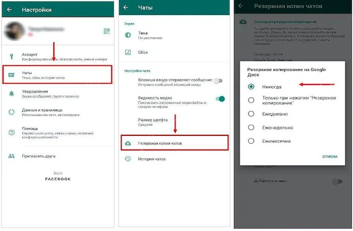Как удалить резервные копии чатов. Резервное копирование WHATSAPP. Окно резервного копирования ватсап. Резервное копирование в ватсапе. Как отключить Резервное копирование в ватсапе.