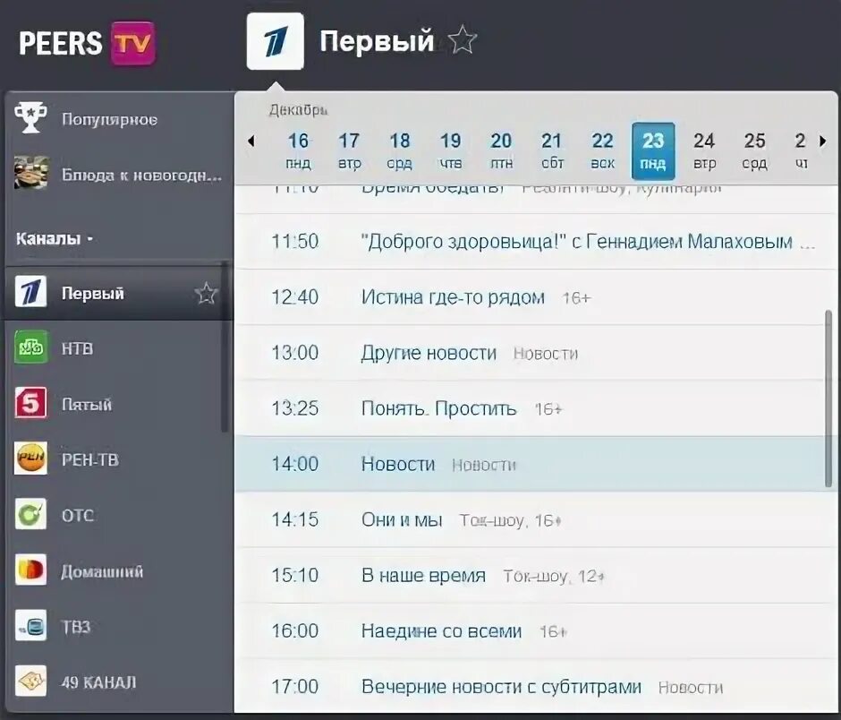 Peers tv на компьютер