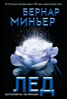 Книгу ледяной