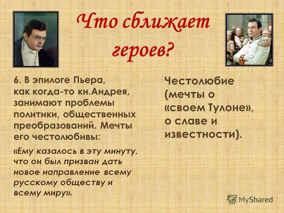 Пьер в эпилоге. Пьер и Наташа в эпилоге. Герои Толстого. Любимые герои Толстого.