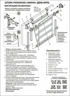 Как собрать рольшторы день ночь