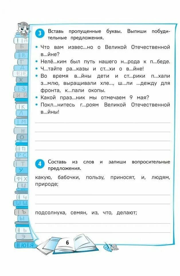 Побери порядок слов чтобы получилось предложение. Учимся разбирать предложение. Задания по русскому языку 3 класс разбор предложений. Тренажер предложения 3 класс. Безударные гласные в корне слова 3 класс карточки.
