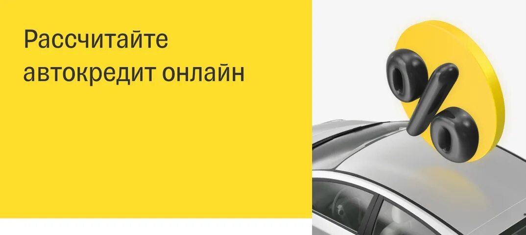 Автокредит бу тинькофф