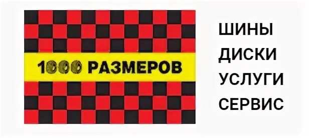 1000 размеров