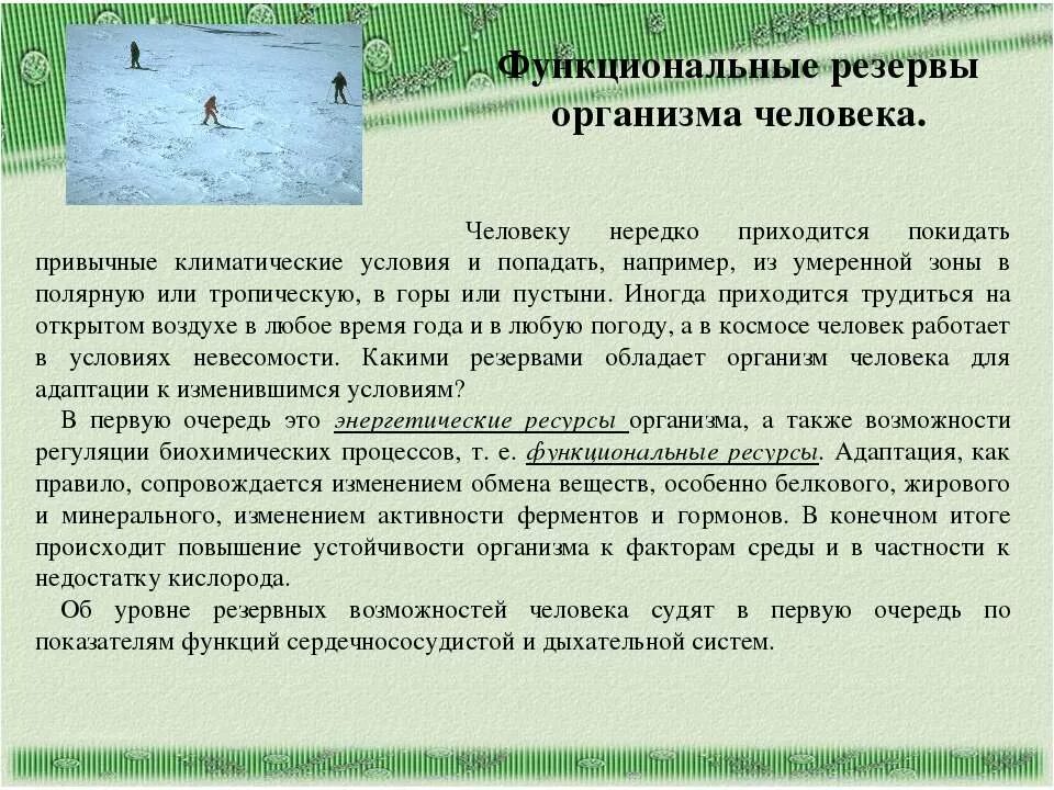 Работоспособность человека. Измерение функциональных резервов организма. Понятие "почвенные ресурсы". Функциональные ресурсы организма. Стадии долговременной адаптации.