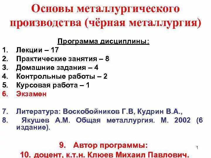 Черная и цветная металлургия задания. Основы металлургии. Основы металлургического производства. Основы металлургического производства лекции. Практическая работа черная металлургия.