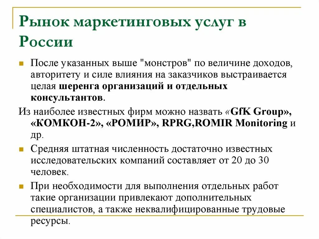 Рынок услуг характеристика. Задачи маркетинга услуг. Рынок в маркетинге. Характеристики услуг в маркетинге. Маркетинговые перечень