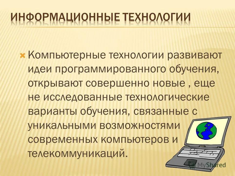 Современные методы программирования. Технологии программирования курсы. Технологии программирования курсы. Методы программирования презентация. Презентация на тему сборочная технология программирования.