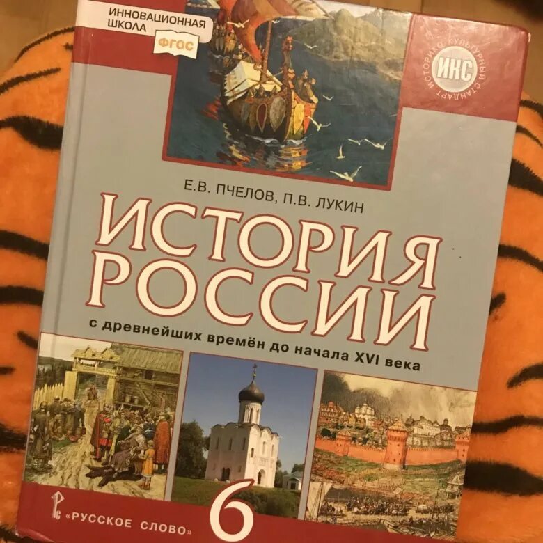 Книга по истории россии 6 класс