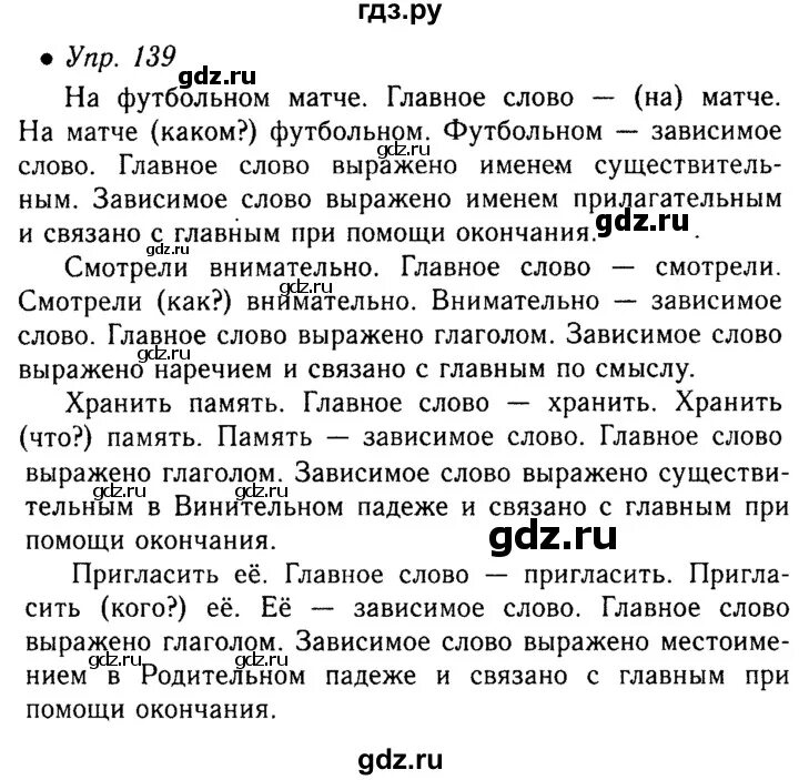 Русский язык 3 класс стр139 упр276. Упражнения 139 по русскому языку. Русский язык 5 класс упражнение 714. Русский язык 5 класс 1 часть упражнение 139. Русский язык 5 класс 2 часть страница 139 упражнение 711.