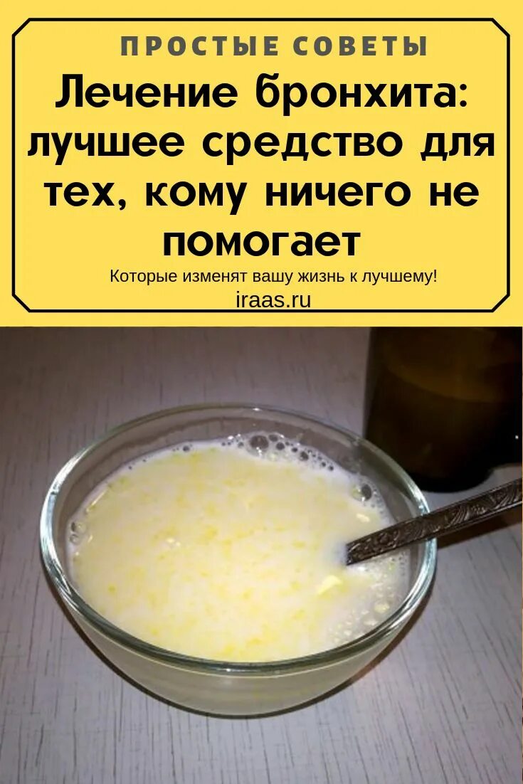 Бронхит лечение в домашних условиях народными. Народное средство от кашля рецепт. Рецепт от бронхита. Народные средства от бронхита. Народные средства .отброннхита.