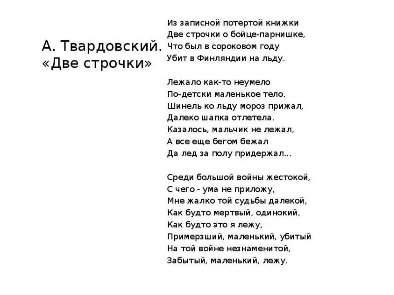 Твардовский стихи 16 строк легкие. Стихотворение о Великой Отечественной Твардовский. Твардовский стихи о войне. Стихи Твардовского о Великой Отечественной войне.