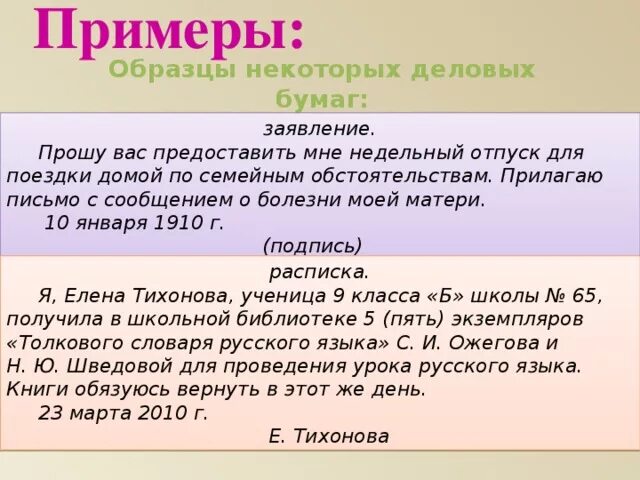 Официально-деловой стиль речи примеры текстов. Официально-деловой стиль примеры текстов. Текст официально-делового стиля пример текста. Официально деловой стиль речи текст. Небольшой деловой текст