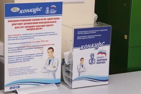 Конкурс народный доктор