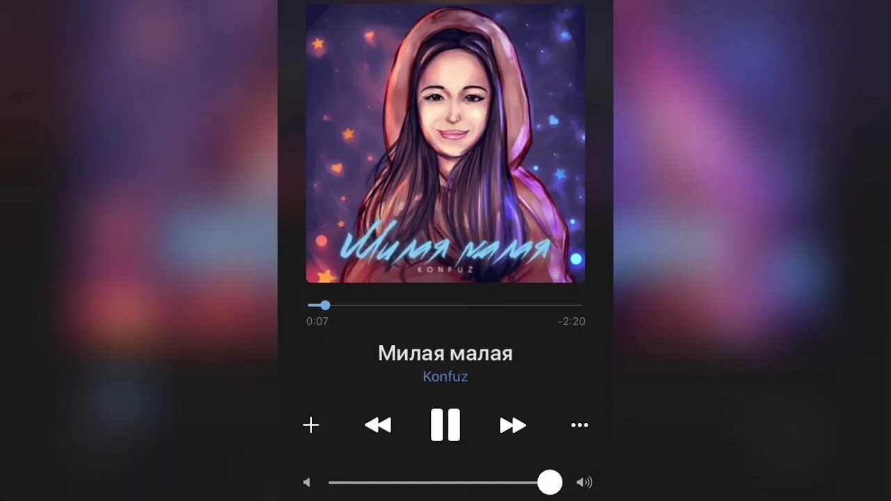 Милая малая konfuz. Милая малая konfuz. Konfuz миша маргарян. Песни 2022 конфуз. Милая emin.
