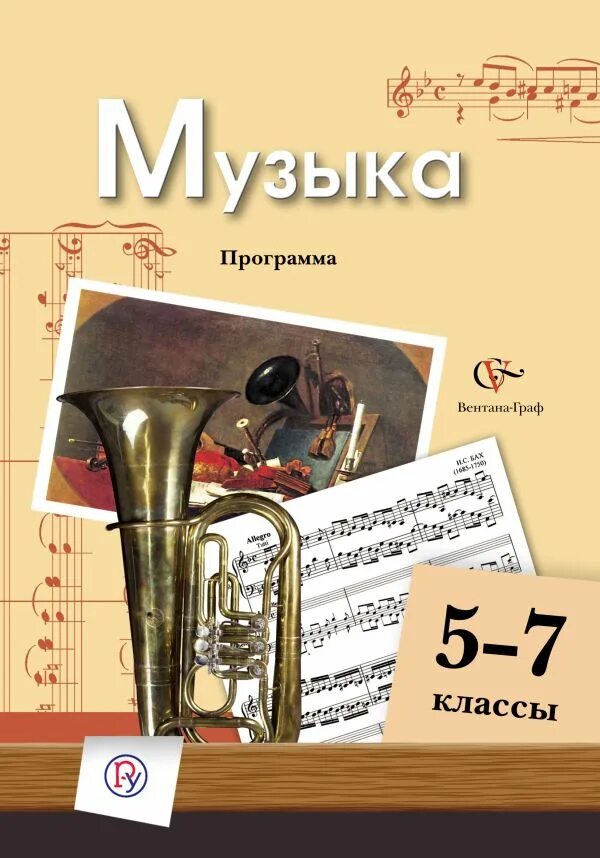 Программа по музыке 1 4. Программа по музыке. школяр программы по музыке. программа музыкальное искусство школяр. программа по музыке школяр 1 4.
