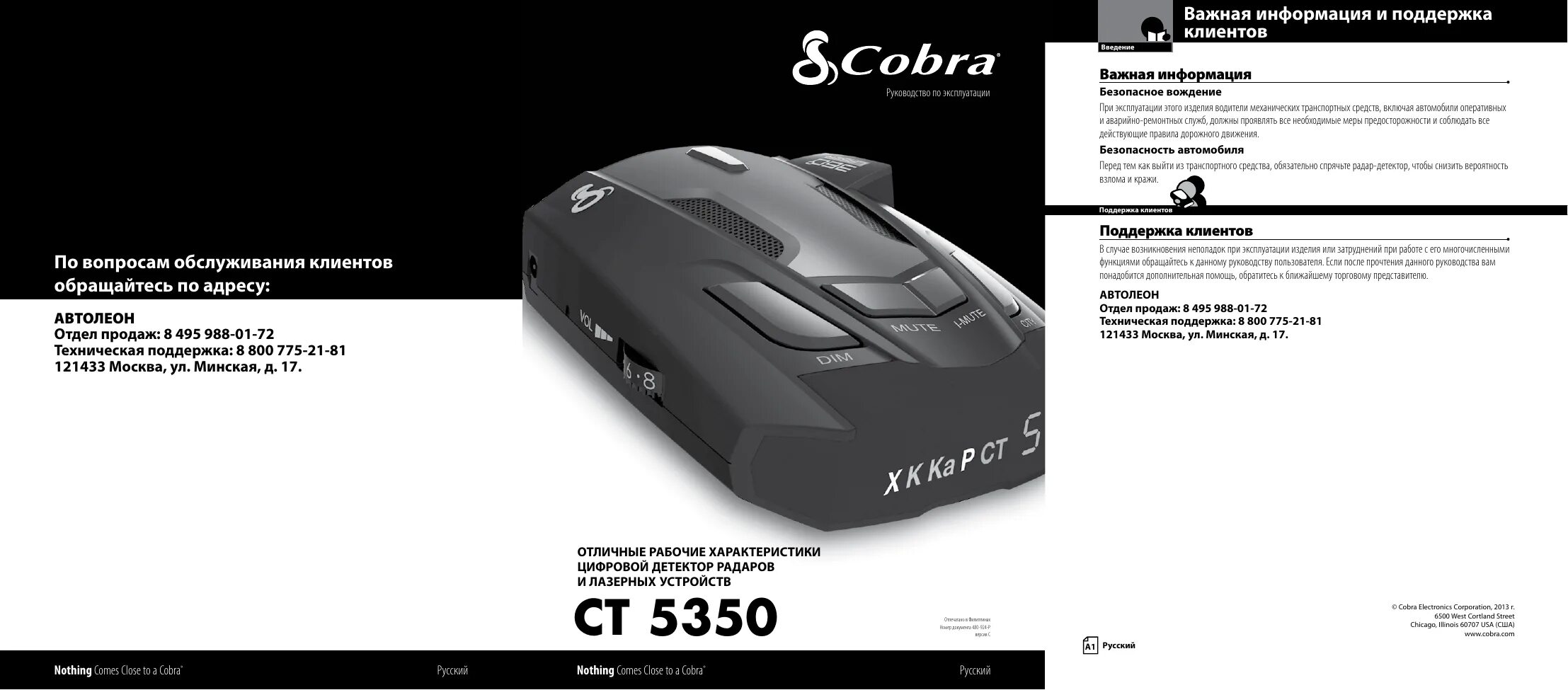 Настройка cobra. CT 5350. Антирадар Кобра CT 5450 настройка. Инструкция видеорегистратора Кобра ультра-02а. Инструкция антирадара Ягуар модель5350.