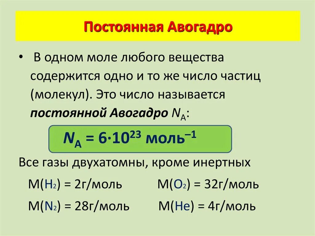 Определить молярную массу соединения. Как узнать молярную массу пример. Как найти молярную массу формула. Как найти молярную массу по химии. Как посчитать молярную массу вещества.