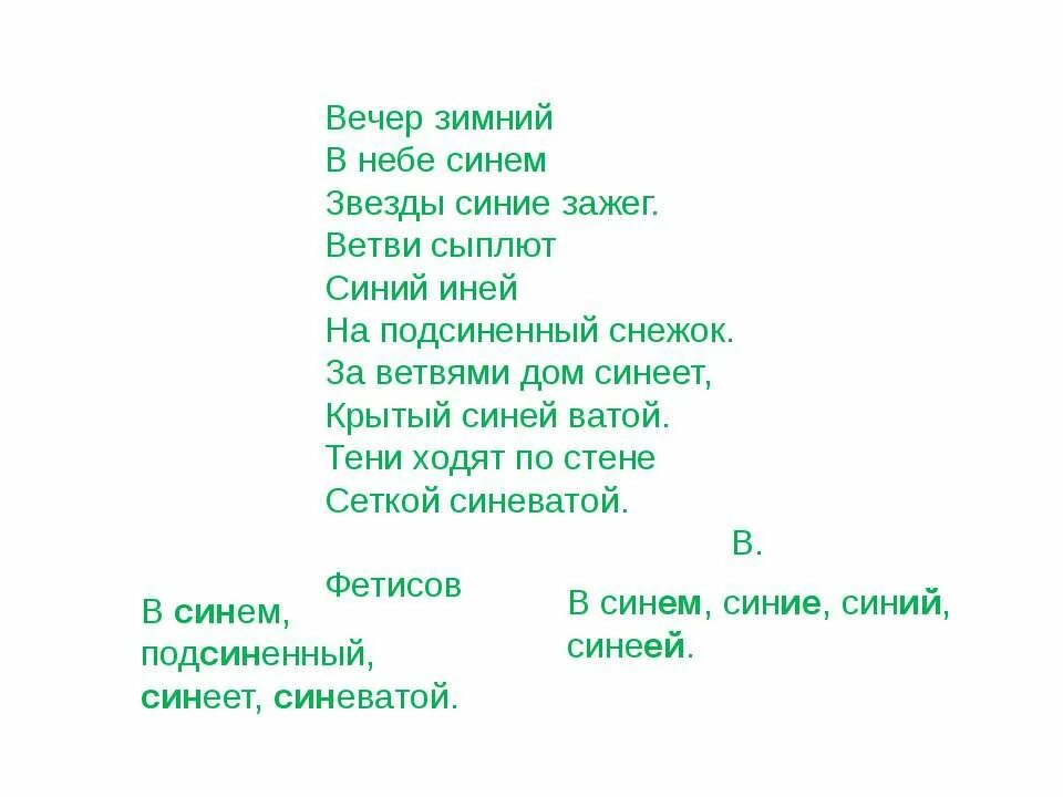 Синий иней текст. Вечер зимний в небе синем звезды синие зажег. В Фетисов вечер зимний в небе синем. Синий синий иней лег на провода текст.