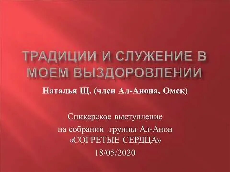 12 традиций аа. Ал-анон картинки. 12 традиций ал анон. 12 шагов нар анон. 8 традиция ал-анона.