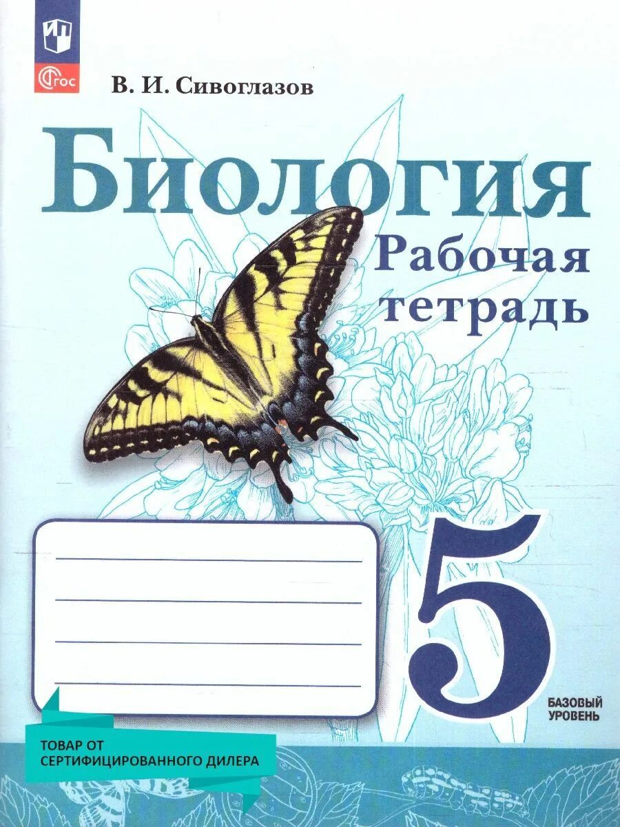 Биология рабочая тетрадь 5 класс базовый уровень. УМК по биологии. Биология 9кл Сивоглазов. Ученик по биологии 6 класс читать Сивоглазов. Биологическое Просвещение.