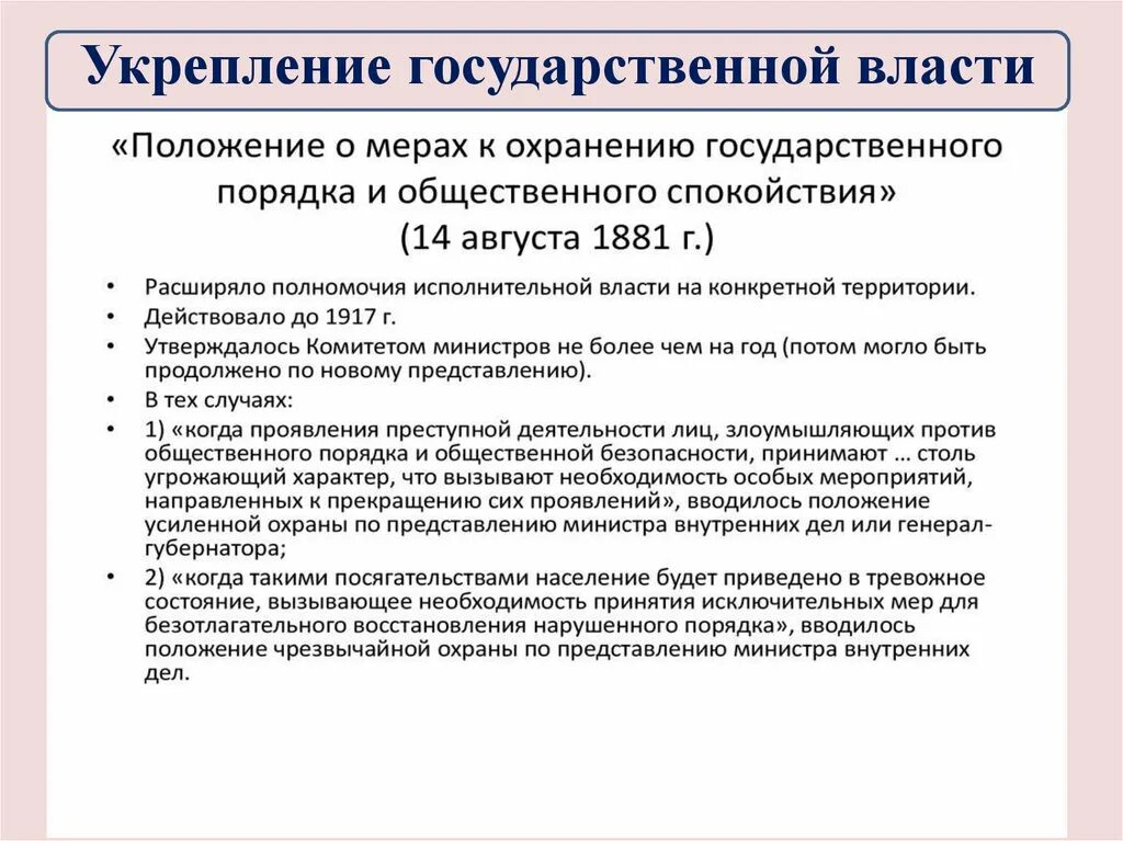 Укрепление власти при александре 3. Укрепление государственной власти. Политика усиления государственной власти.