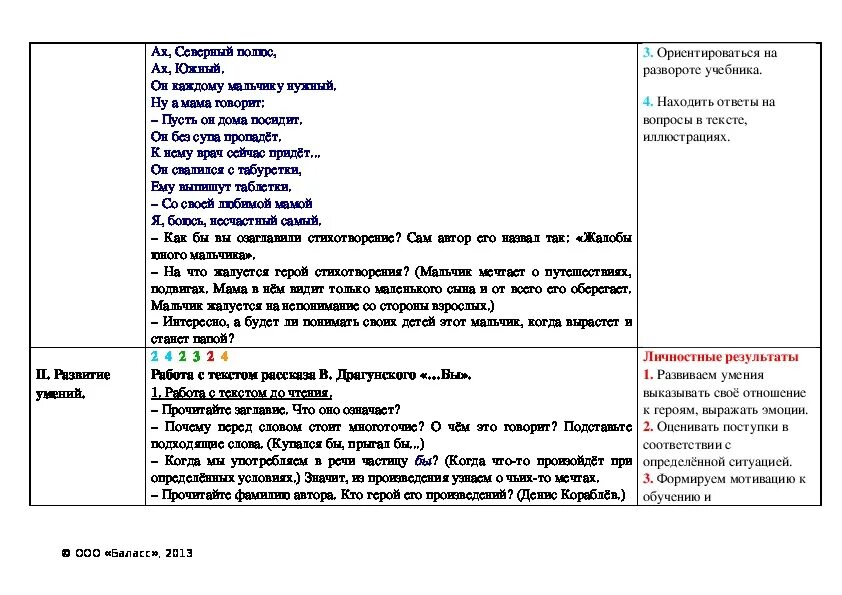 Драгунский если бы текст. В. Драгунский бы план текста. Продолжи текст Драгунского бы. Драгунский если бы я был взрослым текст.