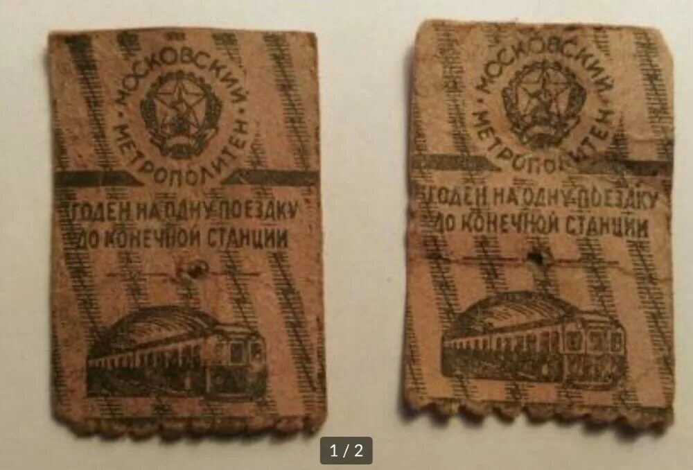 Билет 1 17. Первые билеты в Московском метро. Билет метро 1935 год. Первый билет на метро 1935. Старые билеты метро.
