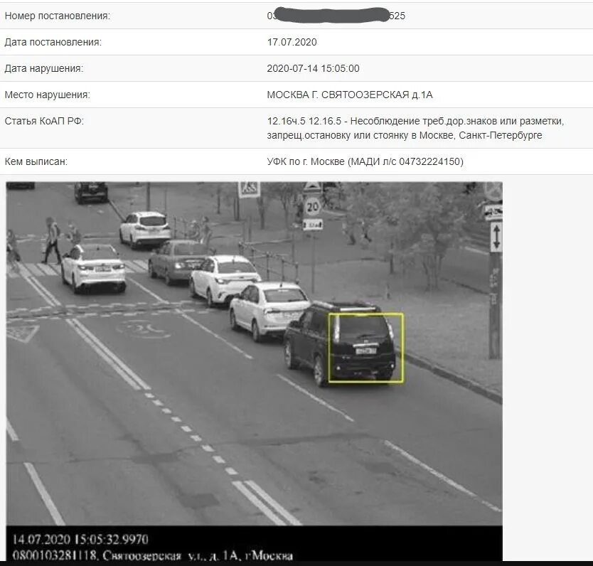 Штраф камера с остановки. Камера контроля остановки штраф. Штраф за остановку в неположенном месте в Москве. Штраф за остановка запрещена.