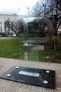 Рубль стекло