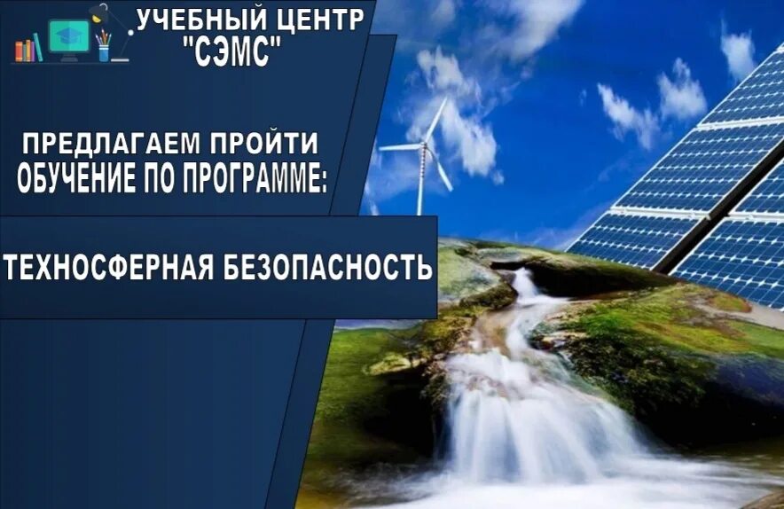 Техносферная безопасность. Буклет Техносферная безопасность. Техносферная безопасность обучение. Техносферная безопасность МЧС. Подготовка техносферная безопасность