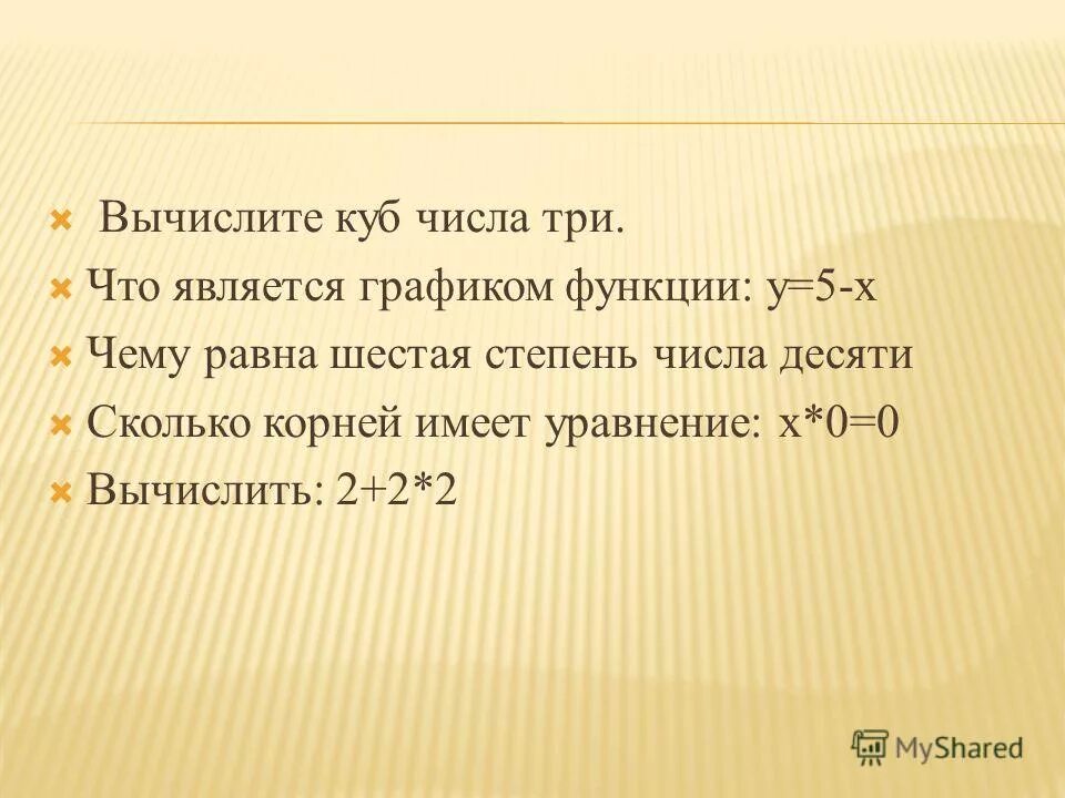 Что равно 6 месяцем. Вычислите куб числа 2/5.