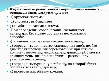 Система спортивных соревнований это