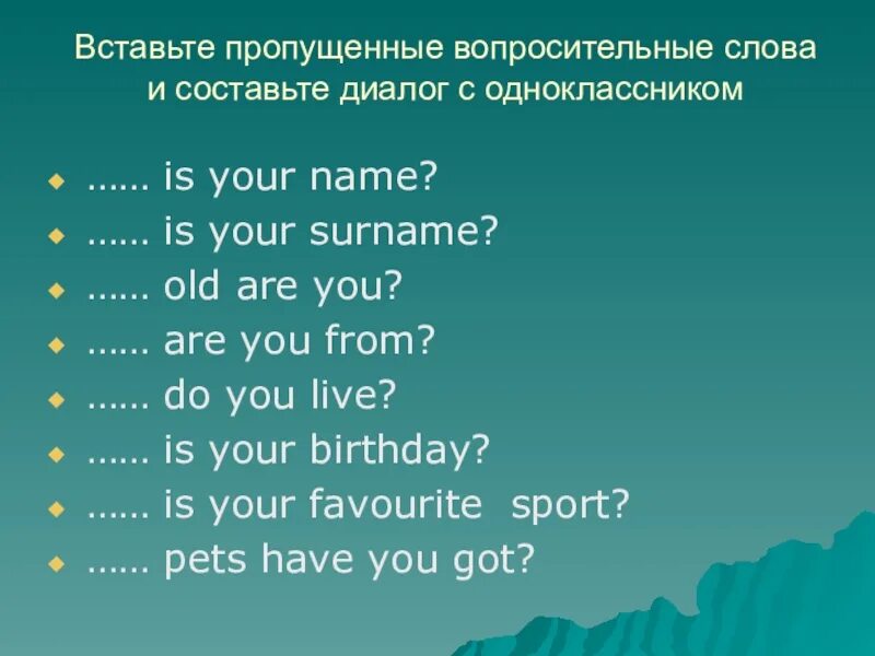 Специальный вопрос 3 класс. Вставьте пропущенное вопросительное слово. Вставьте вопросительные слова. Вставьте пропущенное вопросительное слово английский. Вопросительные слова упражнения.