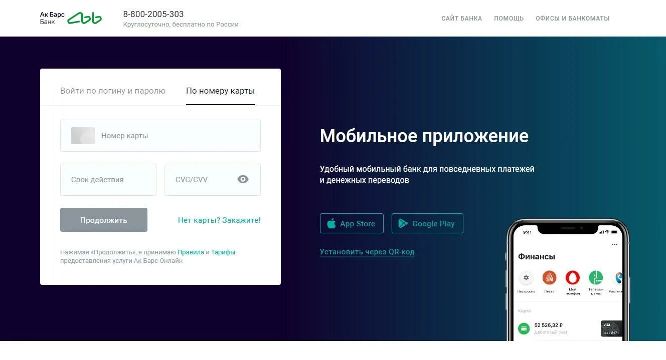 АК Барс личный кабинет. АК Барс банк приложение. АК Барс банк личный кабинет. Номер карты АК Барс.