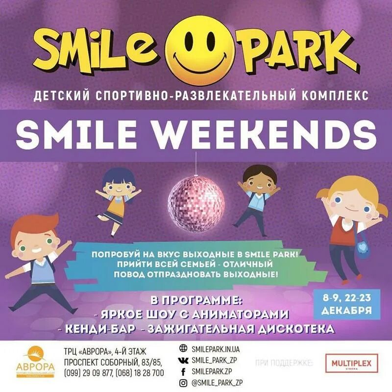 Смайл парк. Вселенная развлечений smile Park. Смайл парк афиша. Smile Park логотип.