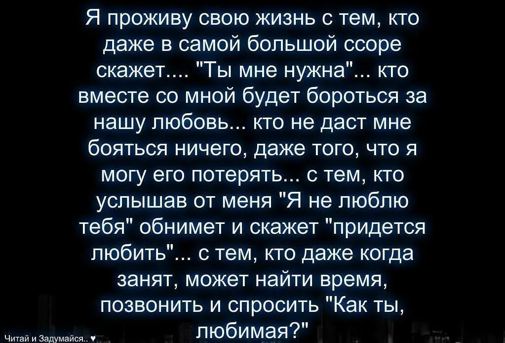 Пусть живет своей жизнью. Стихи живи своей жизнью. Нельзя прожить свою жизнь для других. Жизнь прожить с тобой. Хочу прожить с тобой всю жизнь стихи.