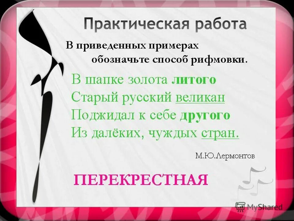 Размер рифмовки. Виды художественной литературы таблица. "благовест": определить тип рифмовки. Перекрестный способ рифмовки. Пророк способ рифмовки.