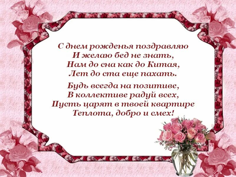 Стихи коллеге по работе прикольные. Поздравление с днем рождения коллеге открытка. Поздравление с днем рожокния коле. Поздравление с днем рожденияколлегк. Открытка с днем рождения коллеге.