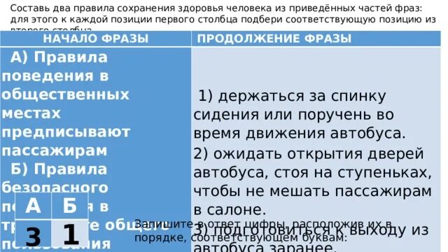 Составь 2 правила сохранения. Составь два правила сохранения здоровья человека. Начало фразы продолжение фразы. Начало фраз для продолжения. И здоровье человека из приведённой части фразы.