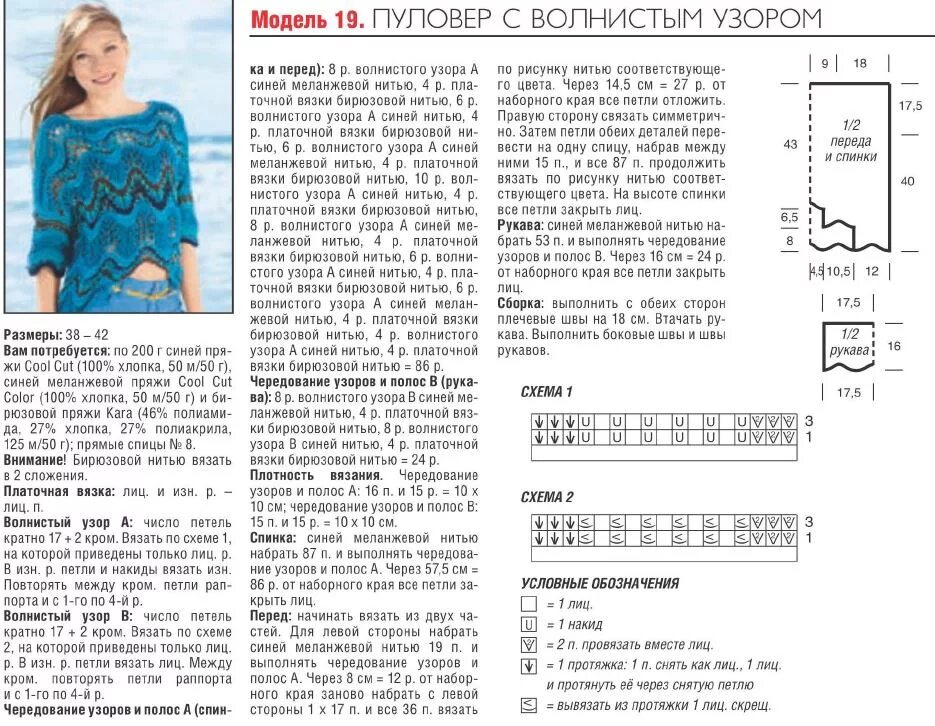 Кофта вязание спицами со схемой. Джемпер женский спицами схемы. Схема вязания спицами свитера женского. Ажурный свитер спицами женский схема. Узоры для вязания свитера спицами.