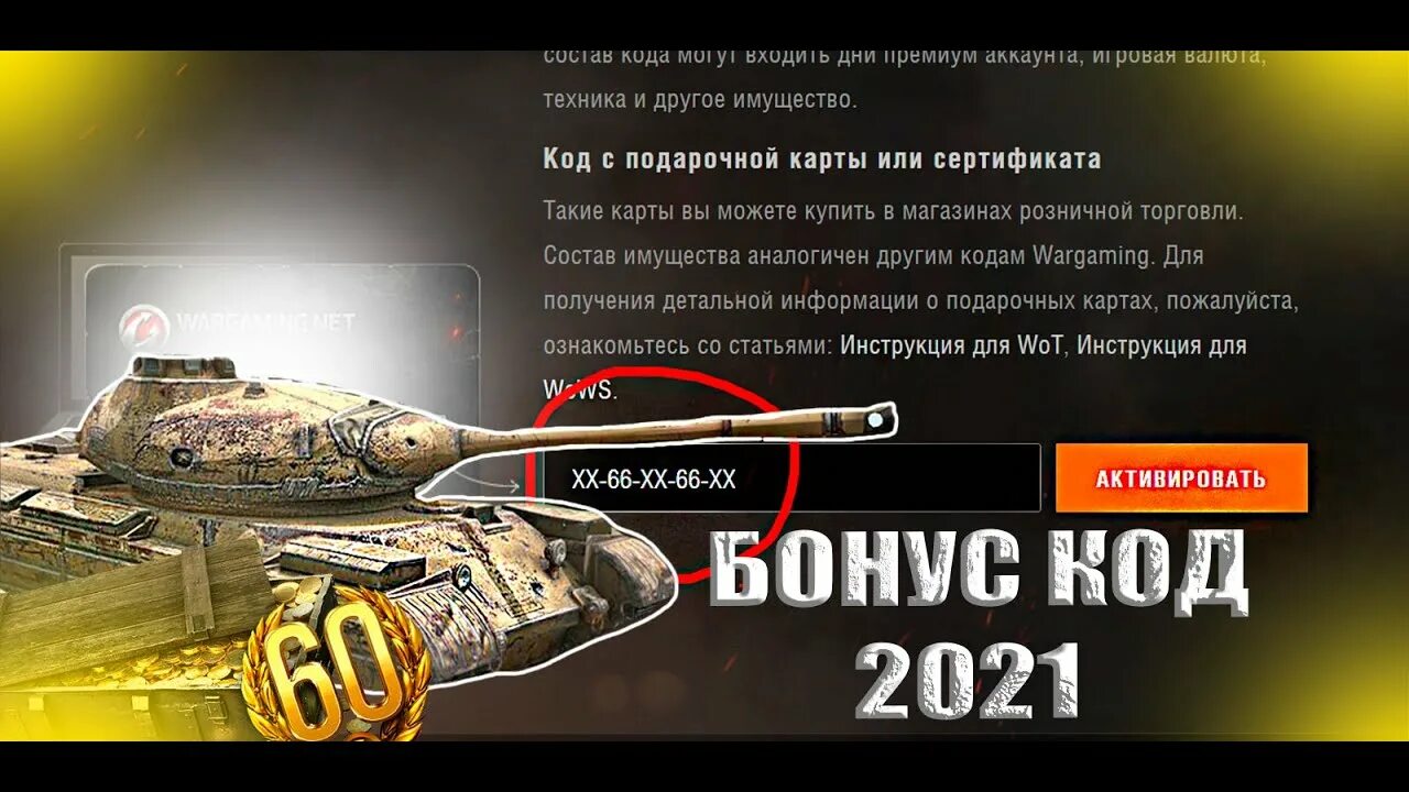 Бонус код ворлд оф танк блиц. Промокод World of Tanks 2022. Бонус коды для World of Tanks Blitz 2021. Бонус код Tanks Blitz 2022. Промокоды леста мир танков февраль