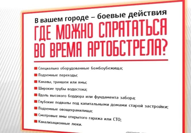 Памятка поведение при артобстреле. Поведение при артобстреле. Граждане при артобстреле эта сторона улицы наиболее опасна. Артобстрел текст. Памятка обстрелы.