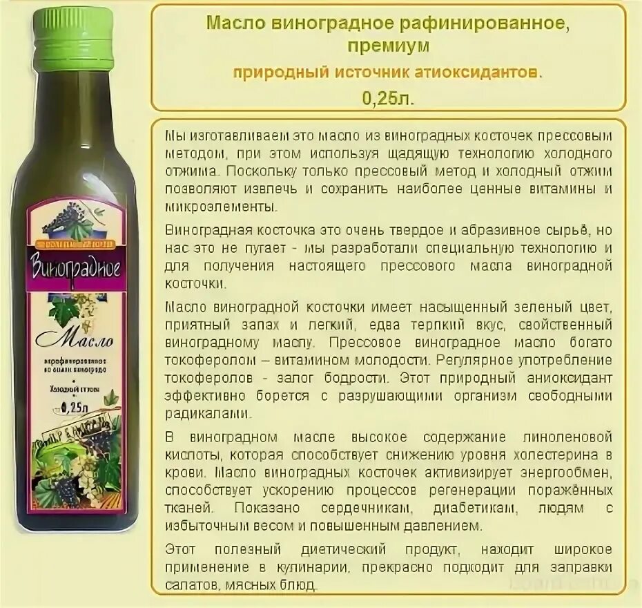 Вред виноградного масла