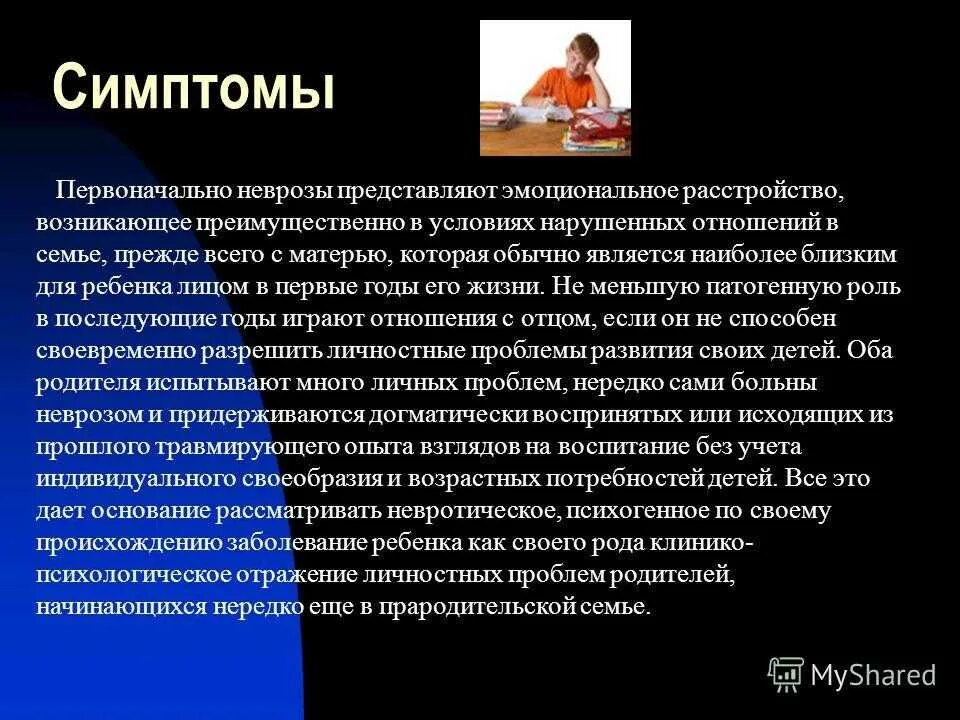 Невроз у мужчин лечение. Симптоматический невроз это. Проявление невроза. Невротический симптом. Невроз симптомы у женщин.