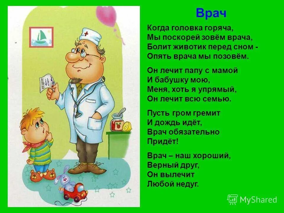 Сценка больница