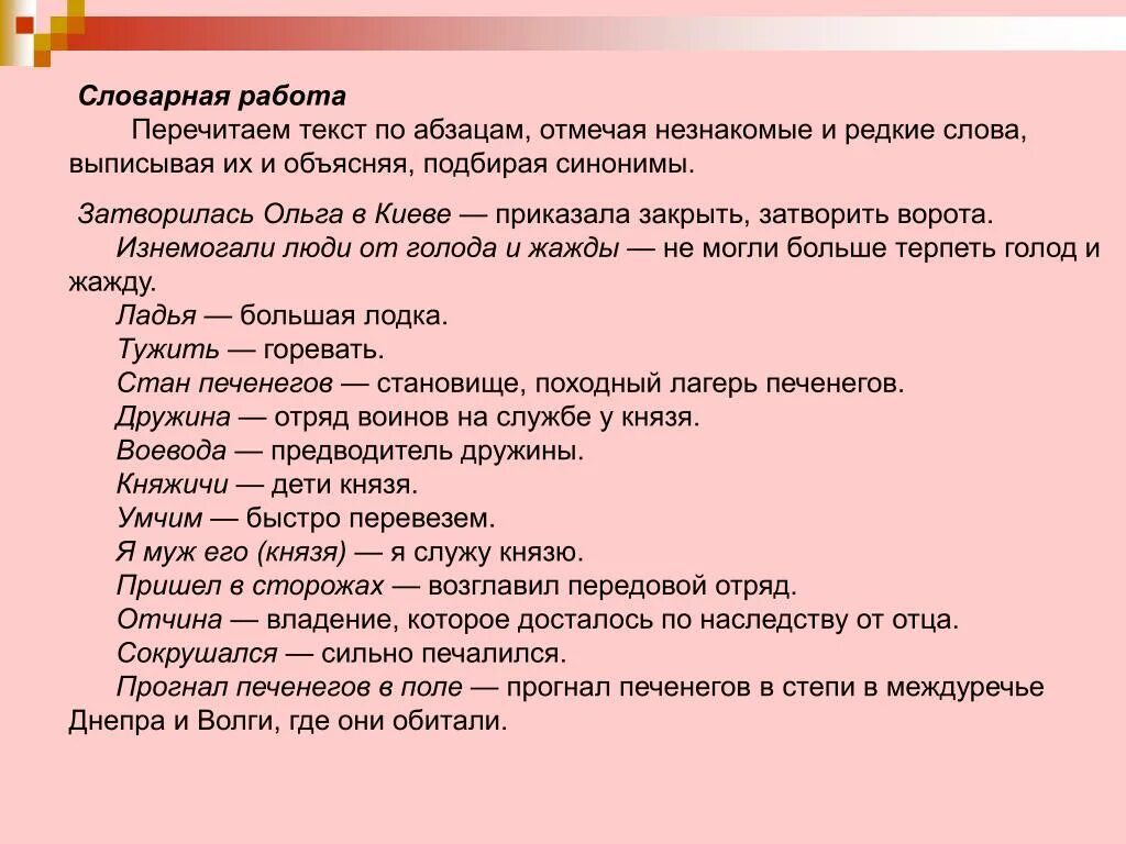 Незнакомые слова. Незнакомые слова и их значение. Неизвестные слова. Выписать незнакомые слова. Словарь владения